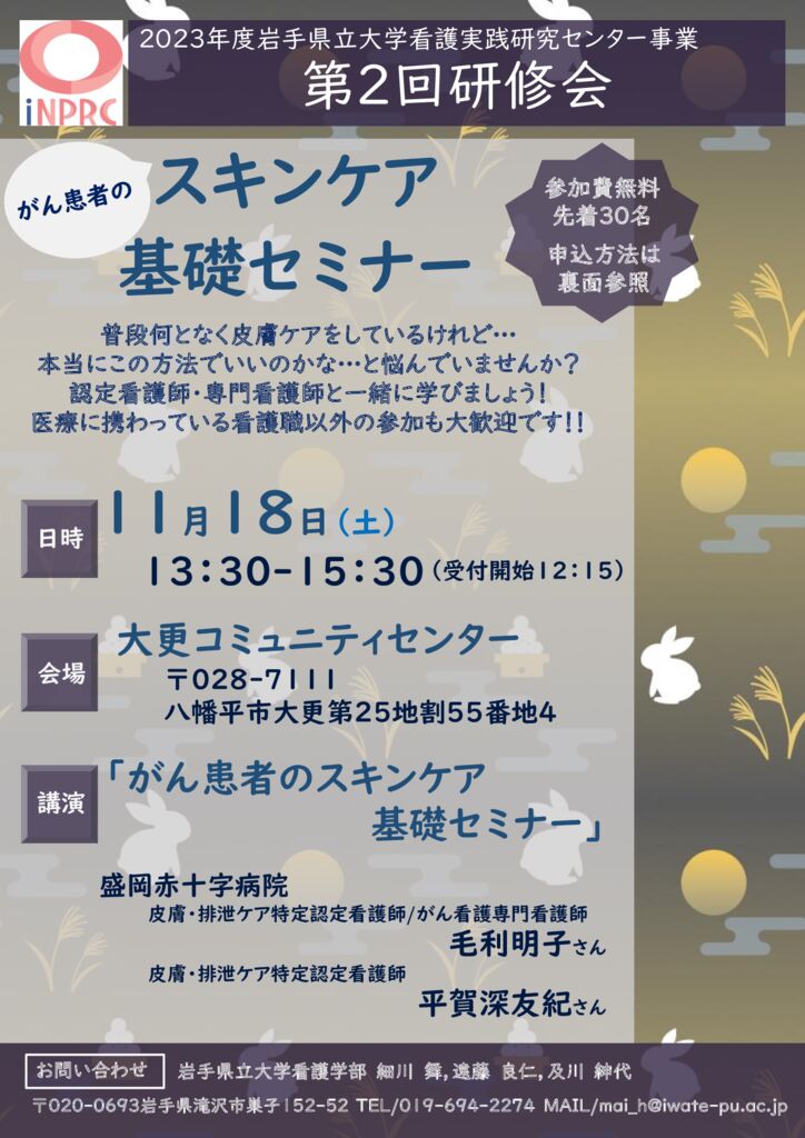 20231118　八幡平チラシのサムネイル